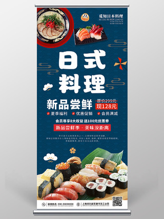 日式料理店铺促销优惠活动展架易拉宝寿司易拉宝